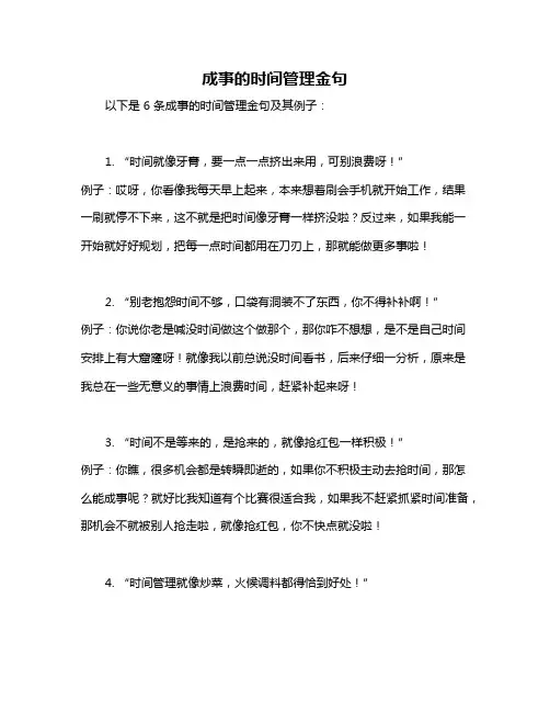 成事的时间管理金句