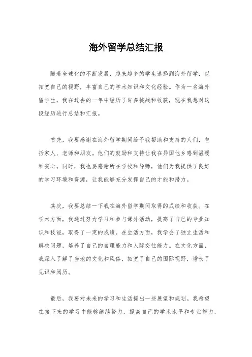 海外留学总结汇报