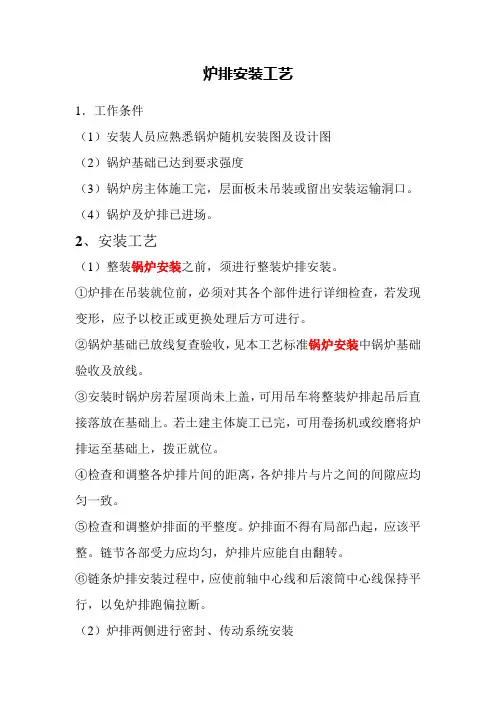 炉排安装工艺