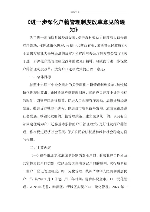 《进一步深化户籍管理制度改革意见的通知》