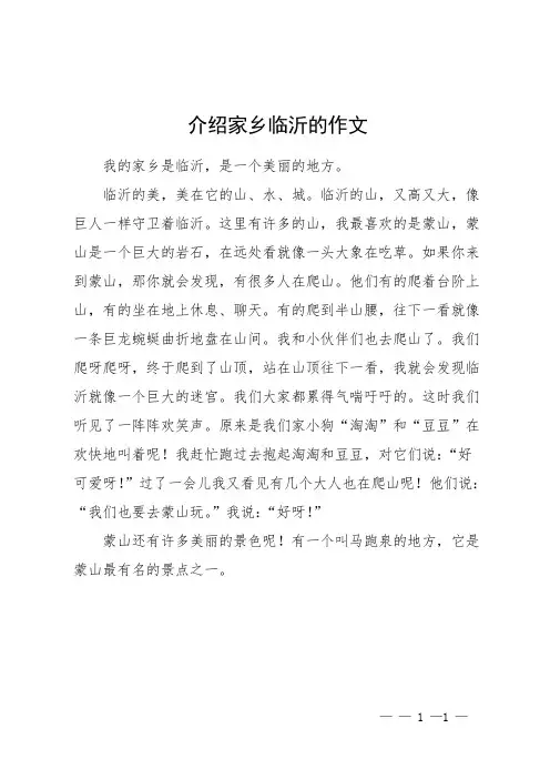 介绍家乡临沂的作文