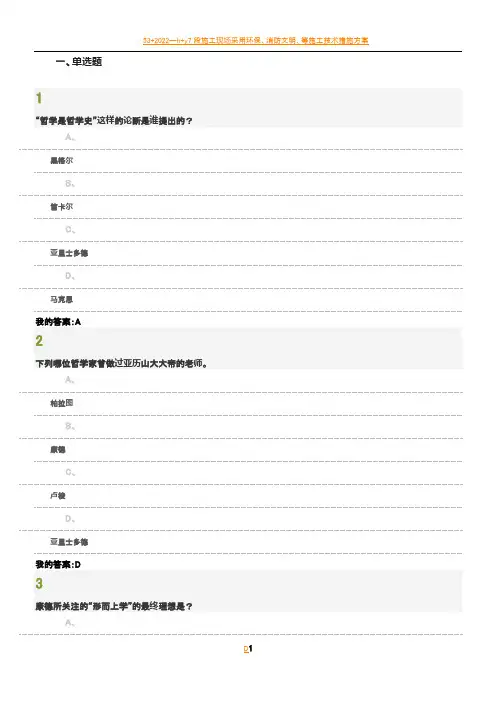 2017《西方哲学智慧》考试试题