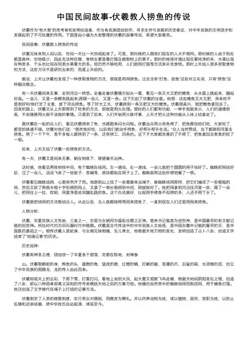 中国民间故事-伏羲教人捞鱼的传说