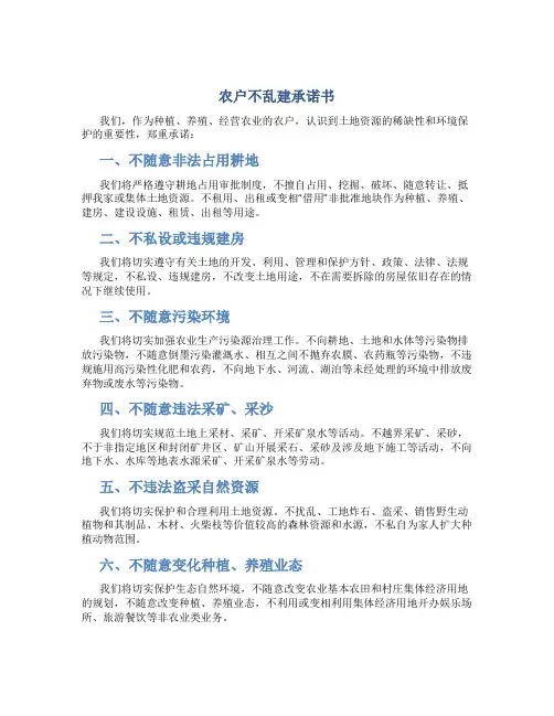 农户不乱建承诺书