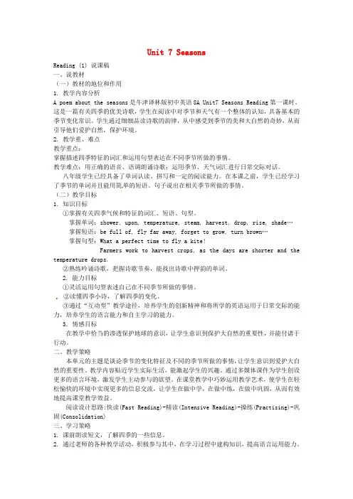 八年级英语上册 Unit 7 Seasons说课稿