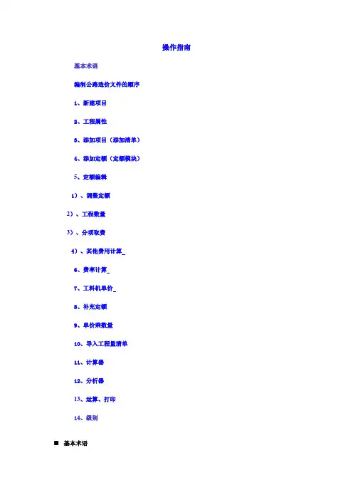 饮羽公路造价操作指南