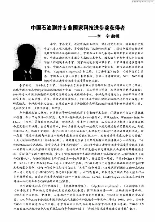 中国石油测井专业国家科技进步奖获得者——李宁教授