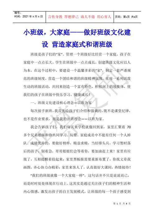 小班级,大家庭——做好班级文化建设 营造家庭式和谐班级
