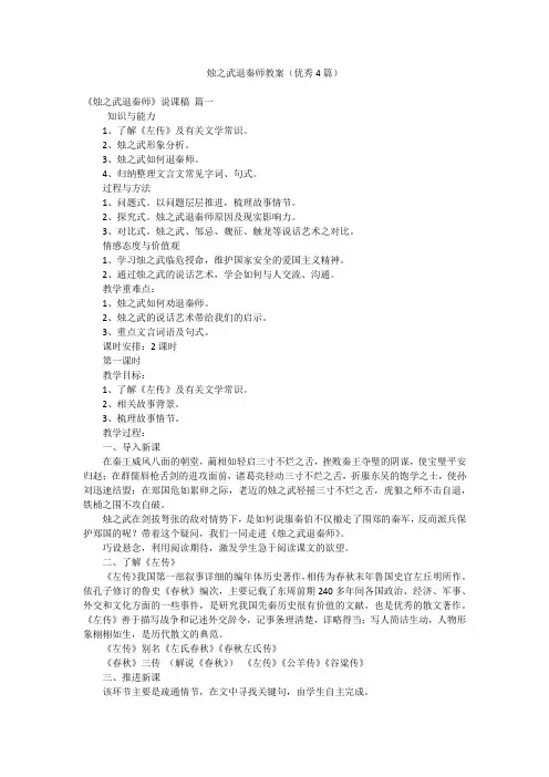 烛之武退秦师教案(优秀4篇)