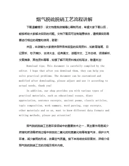 烟气脱硫脱硝工艺流程讲解