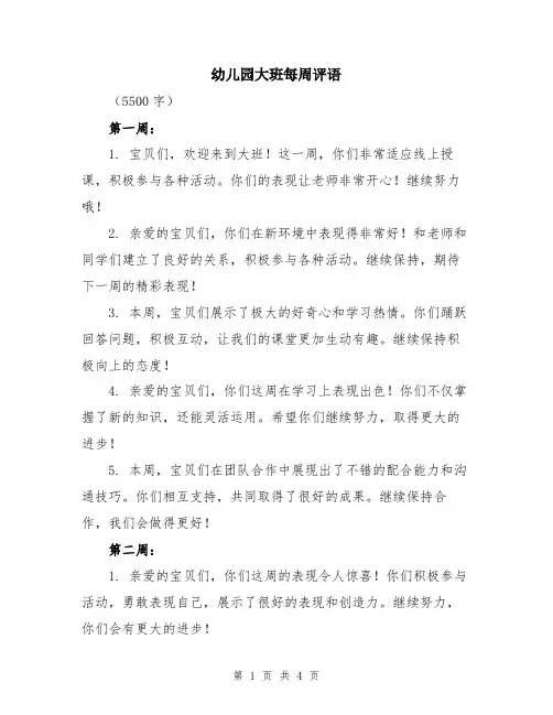 幼儿园大班每周评语