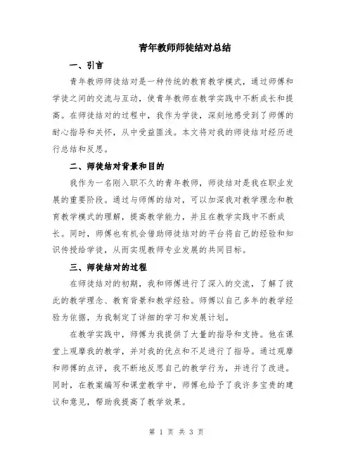 青年教师师徒结对总结