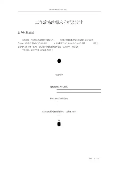 (完整word版)工作流分析及设计
