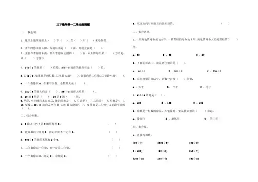 人教版三年级数学下册第一二单元测试题[最新]