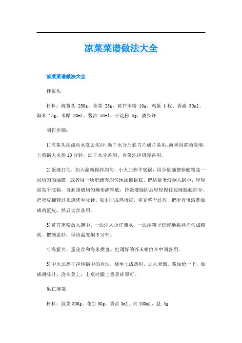 凉菜菜谱做法大全