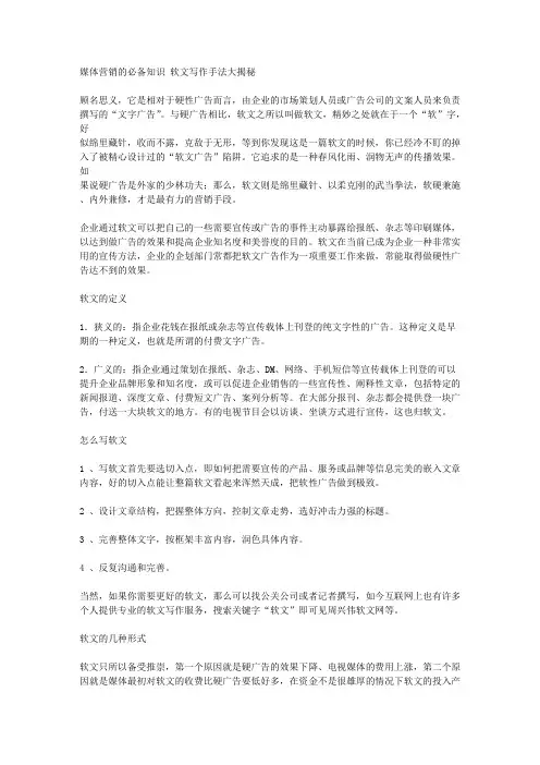 媒体营销的必备知识-软文写作手法大揭秘培训课件