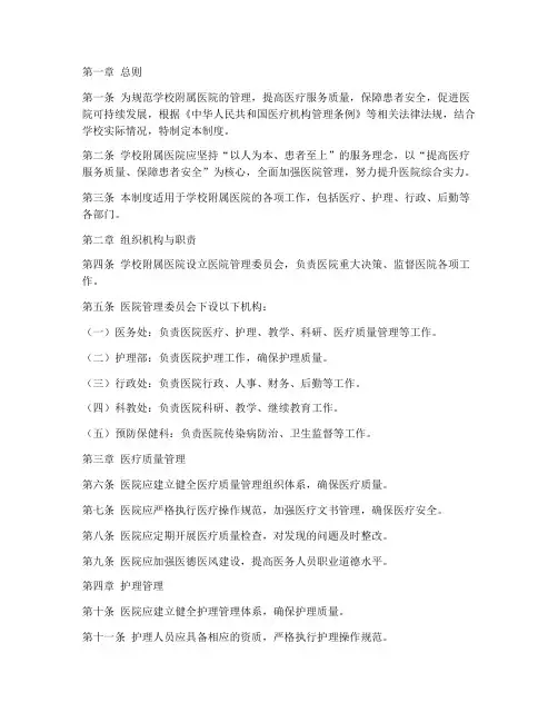 学校附属医院管理制度