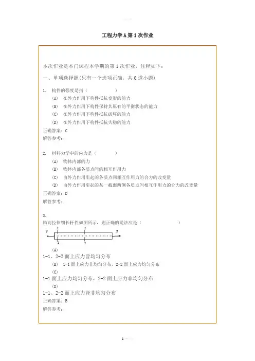 西南交1112考试批次《工程力学A》复习题及参考答案