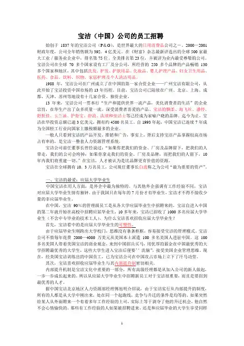 中国宝洁的人才标准和员工招聘