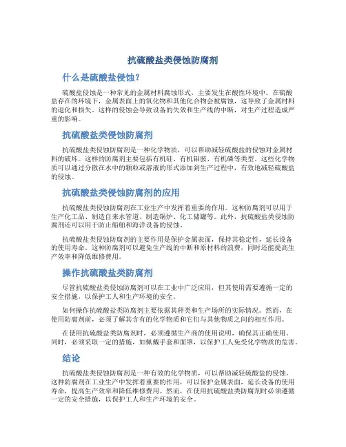抗硫酸盐类侵蚀防腐剂