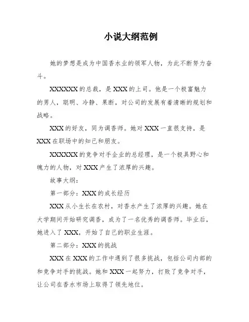 小说大纲范例