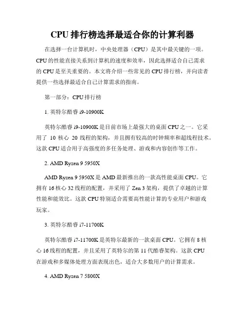CPU排行榜选择最适合你的计算利器