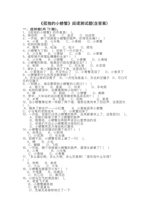 孤独的小螃蟹 测试题