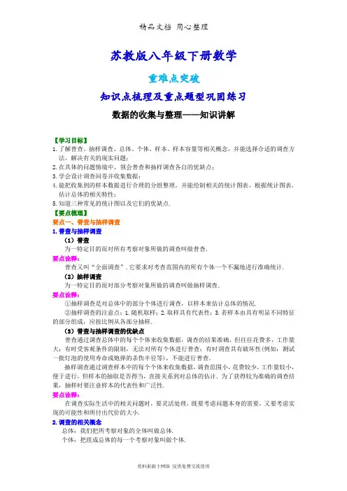 苏教版八年级下册数学(全册知识点考点梳理、重点题型分类巩固练习)(基础版)(家教、补习、复习用)