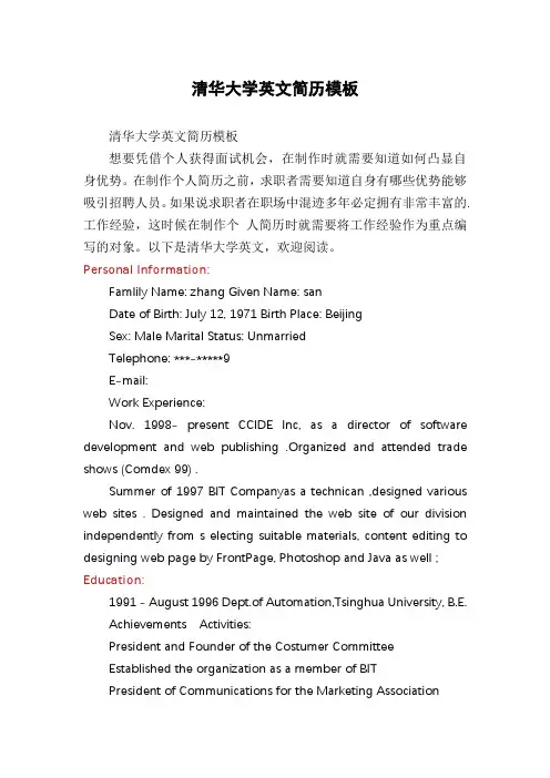 清华大学英文简历模板