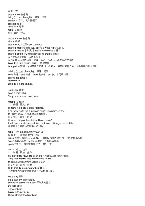 新概念英语第一册Lesson87Acarcrash