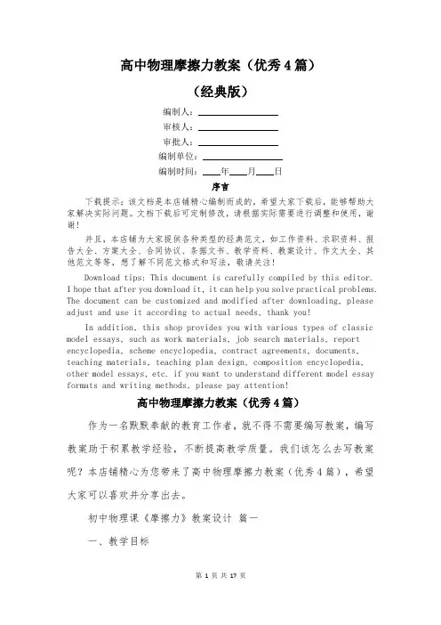 高中物理摩擦力教案(优秀4篇)