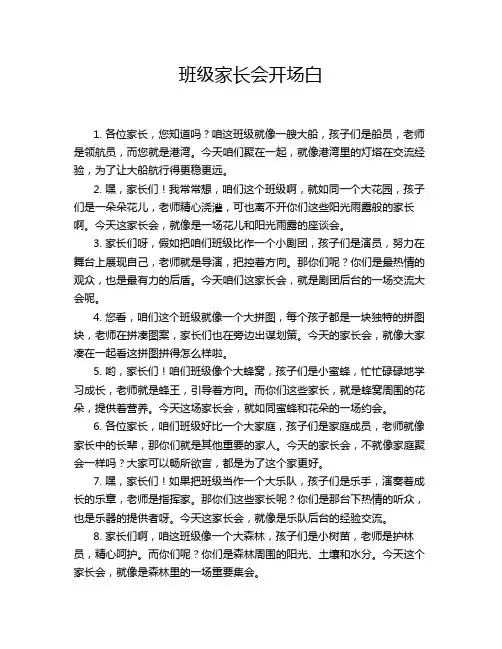 班级家长会开场白
