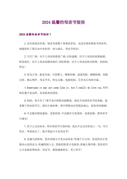 2024年生活知识_温馨的母亲节短信