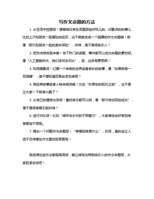写作文命题的方法