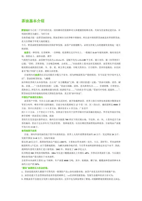 茶油基本介绍