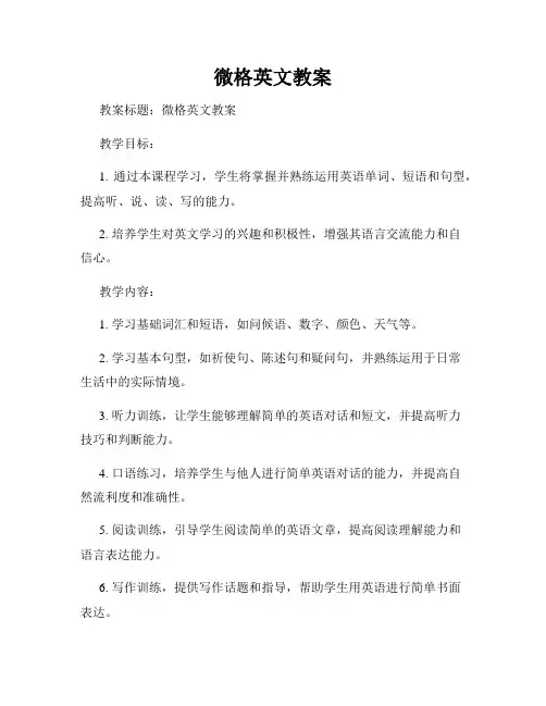 微格英文教案