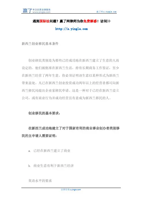 新西兰创业移民基本条件