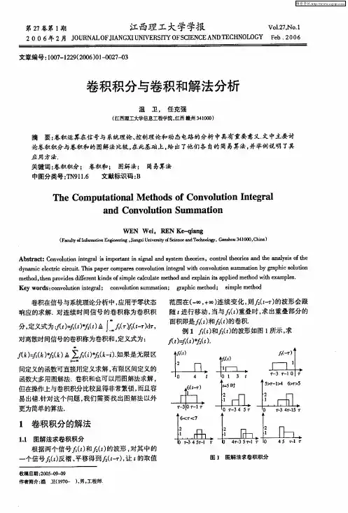 卷积积分与卷积和解法分析