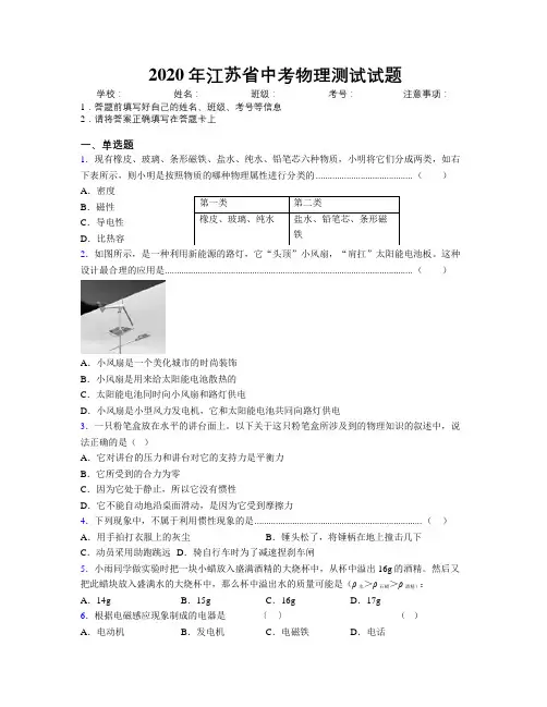2020年江苏省中考物理测试试题附解析