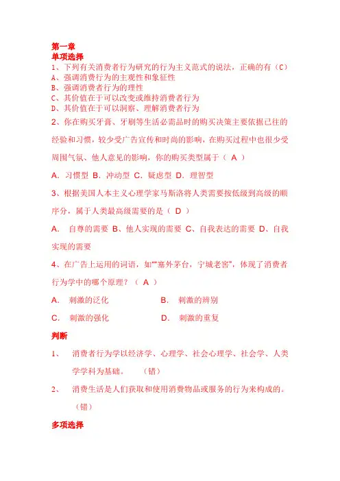 消费者行为学试题及答案