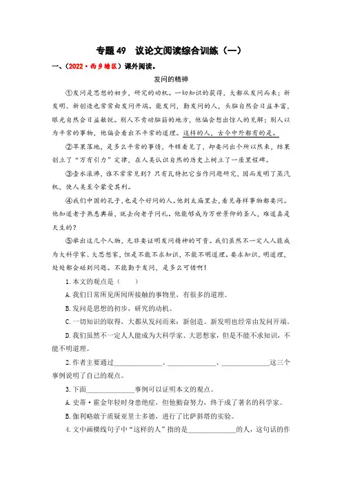 专题49议论文阅读综合训练(一)-2023年小升初语文真题汇编(全国版)