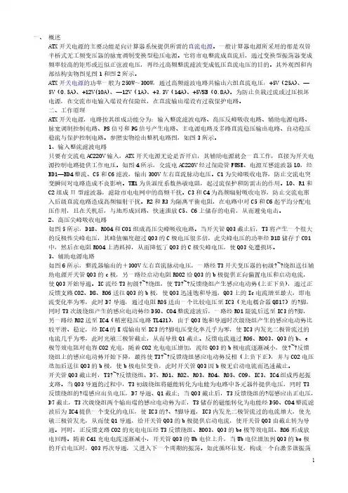 ATX开关电源原理图维修解说
