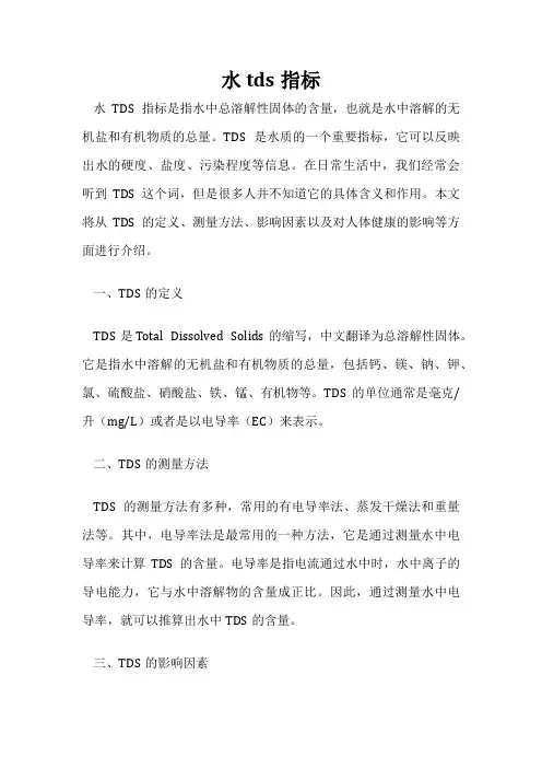 水tds指标