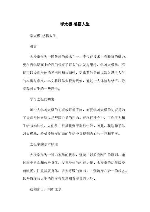 学太极 感悟人生