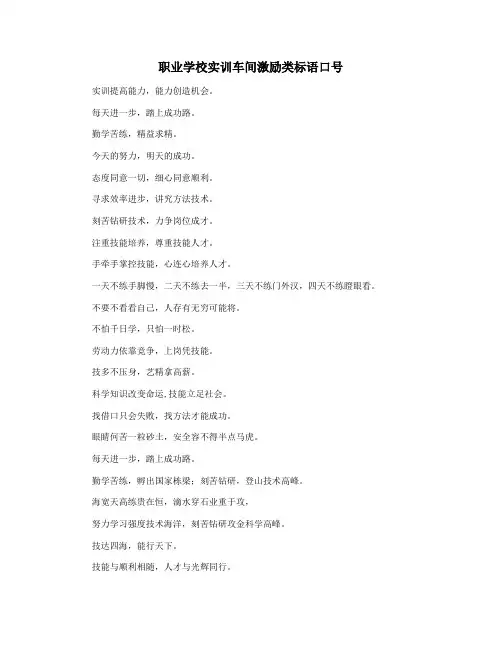 职业学校实训车间激励类标语口号