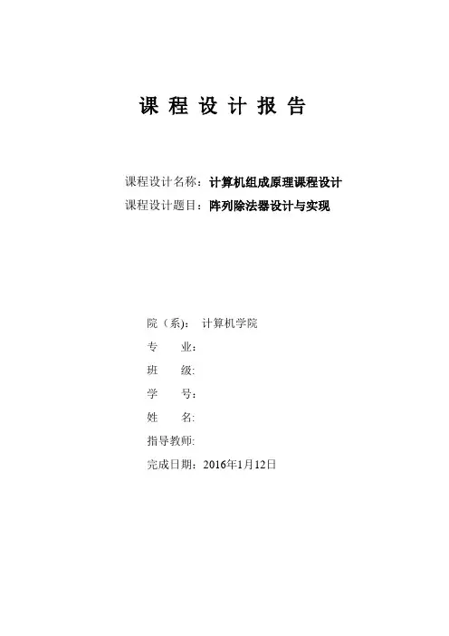 阵列除法器设计与实现