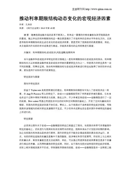 推动利率期限结构动态变化的宏观经济因素