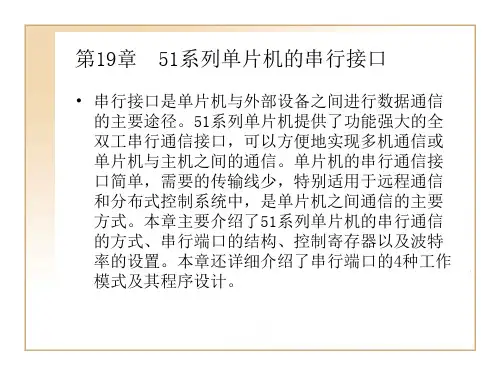 第19章  51系列单片机