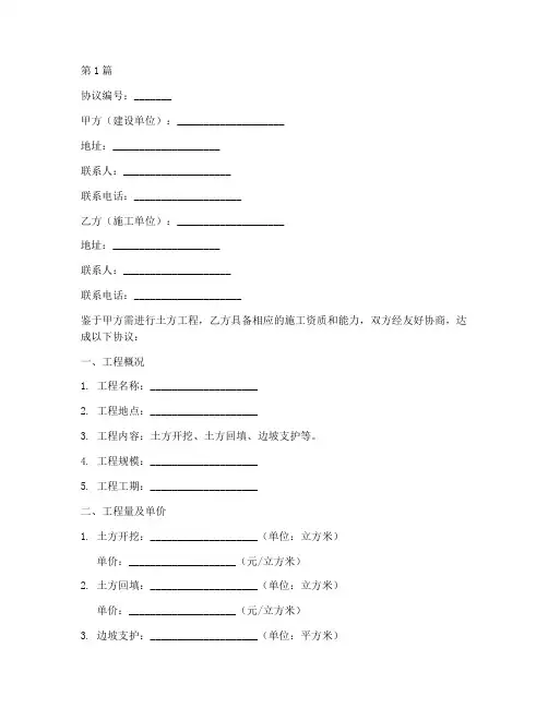 土方工程结算协议书范本(3篇)