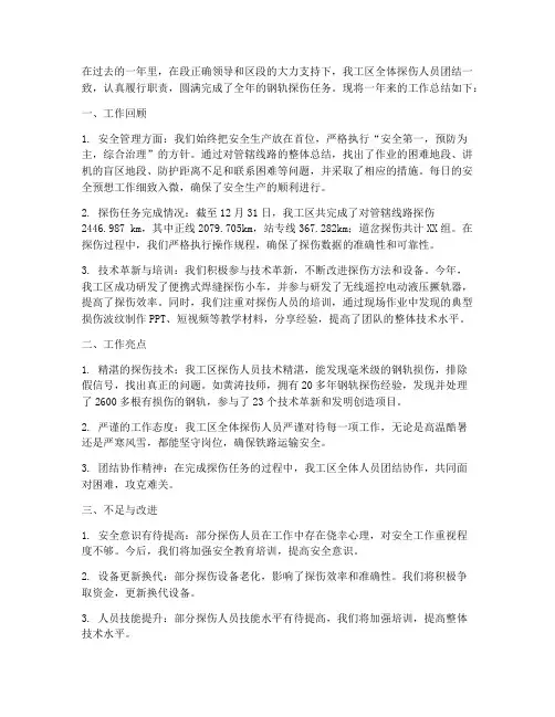 钢轨探伤总结通用范文